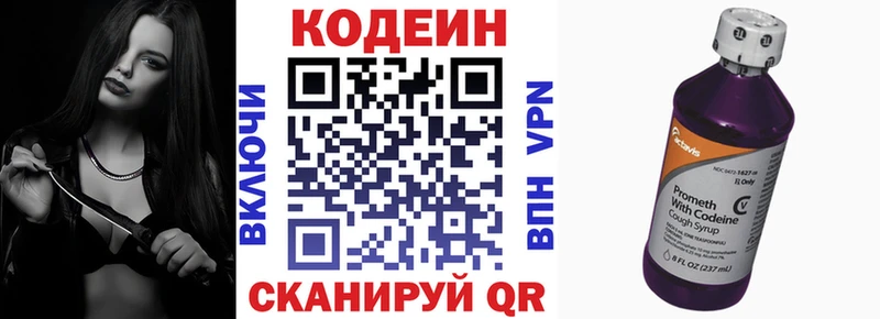 Кодеиновый сироп Lean Purple Drank  Кочубеевское 